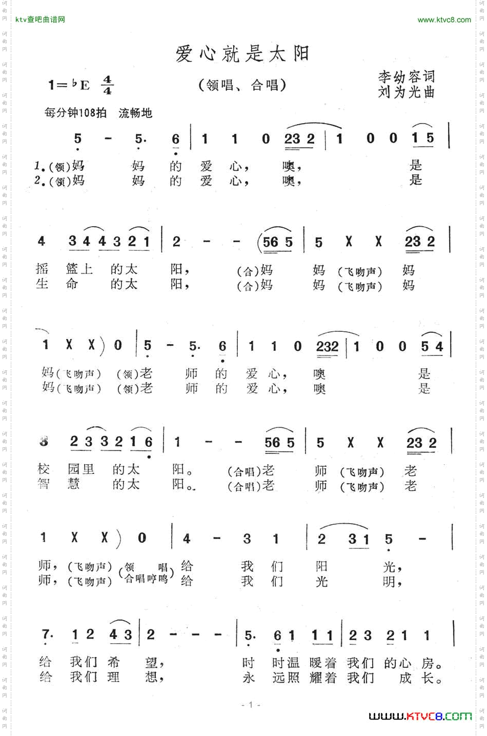爱心就是太阳