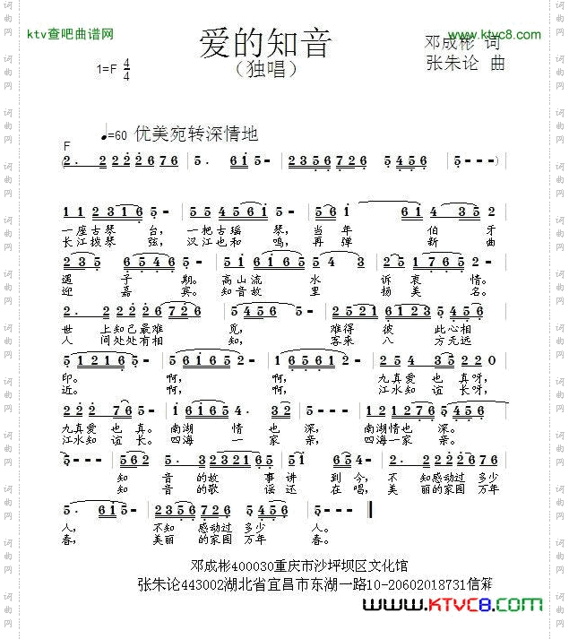 爱的知音