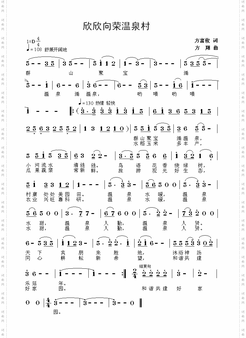 欣欣向荣温泉村