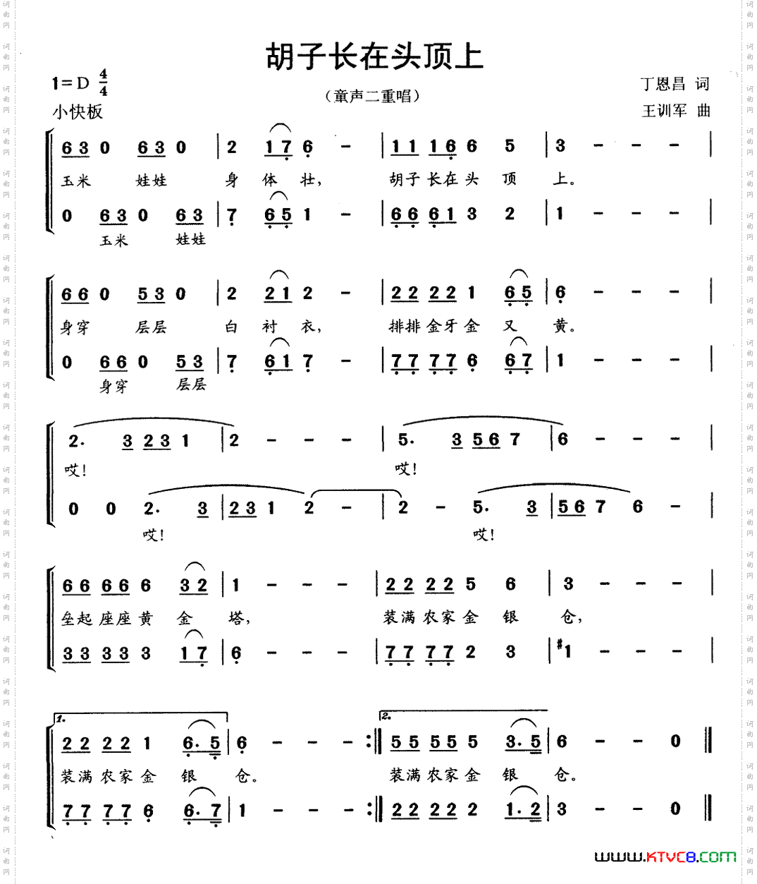 胡子长在头顶上童声二重唱