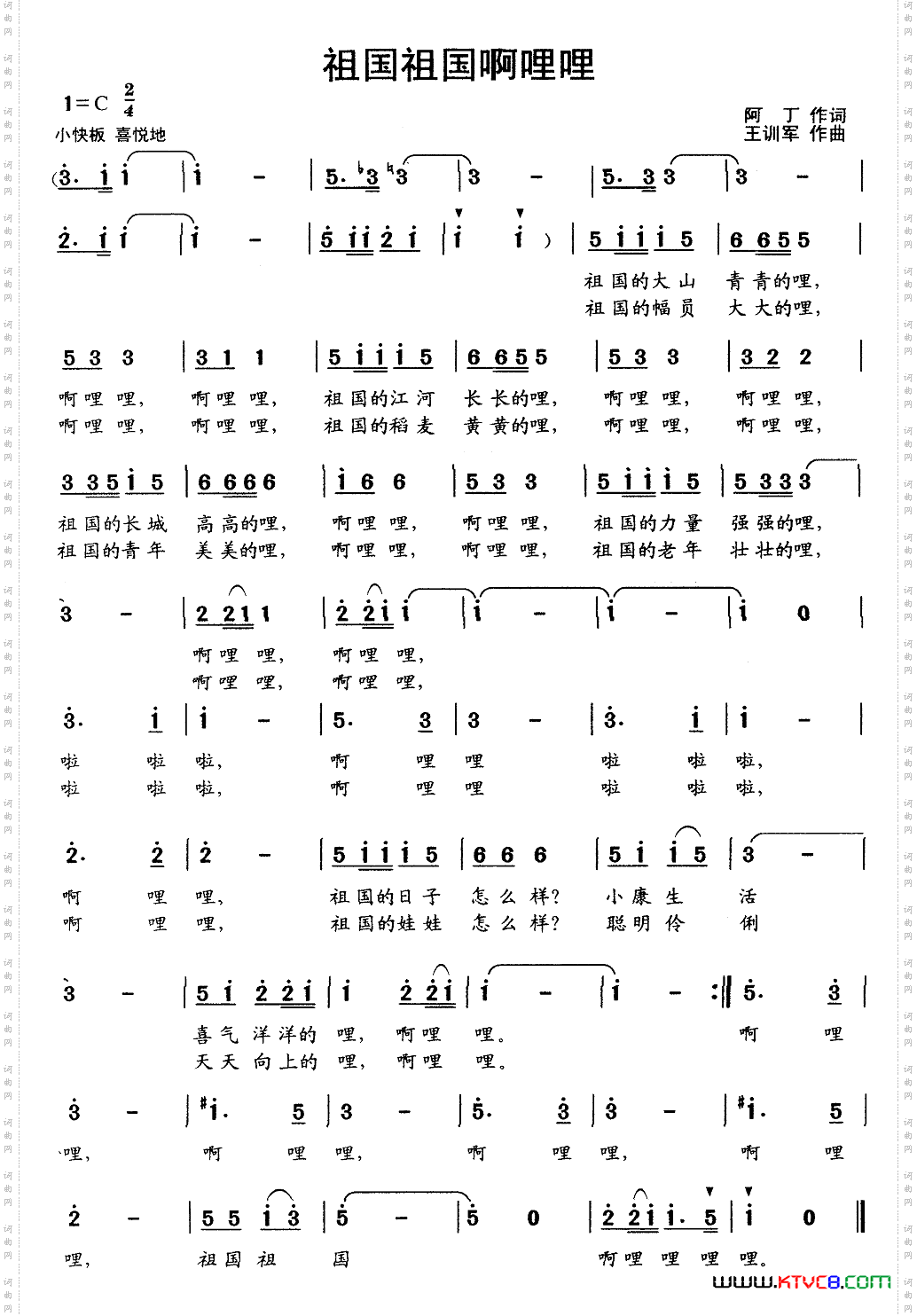 祖国祖国啊哩哩