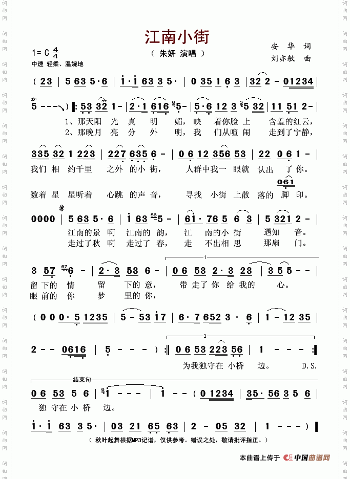 江南小街简谱