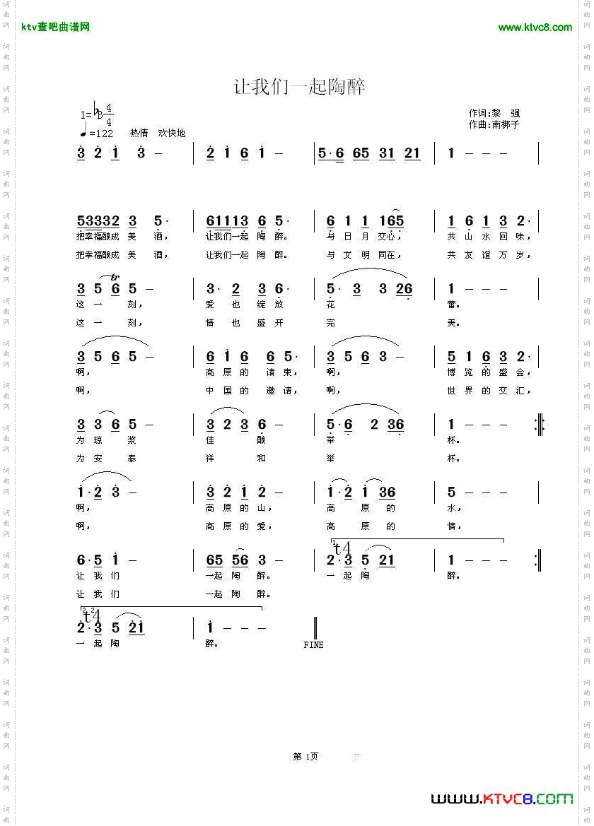 让我们一起陶醉