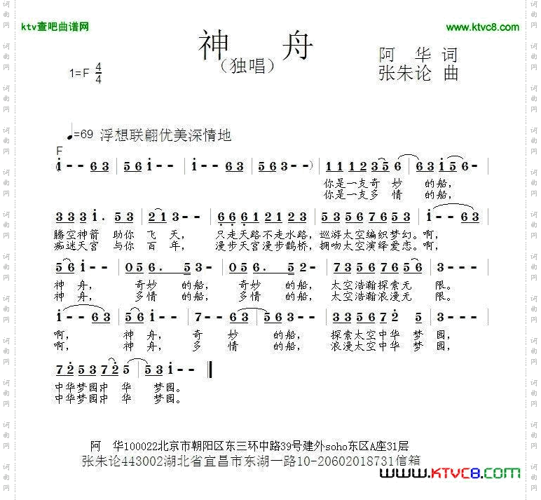 神舟 阿华 词 张朱论 曲 简谱