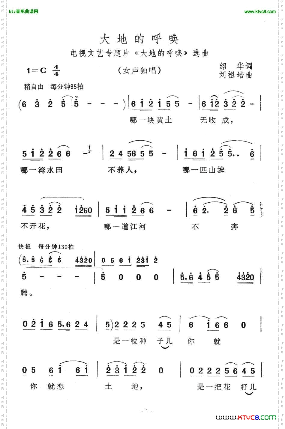 大地的呼唤（《大地的呼唤》选曲）简谱