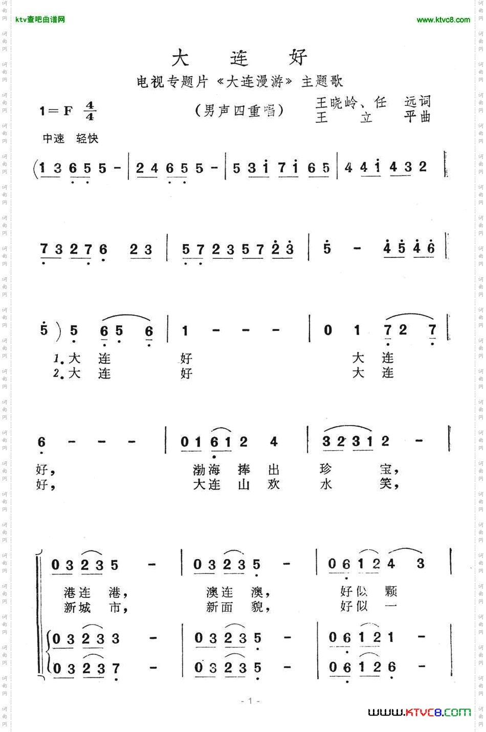 大连好专题片《大连漫游》主题歌