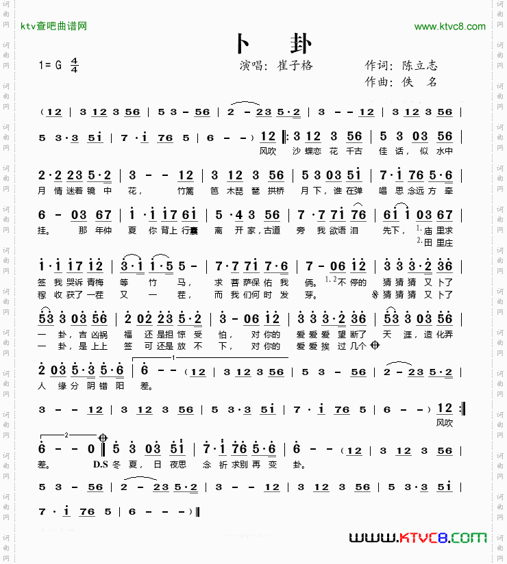 卜卦简谱