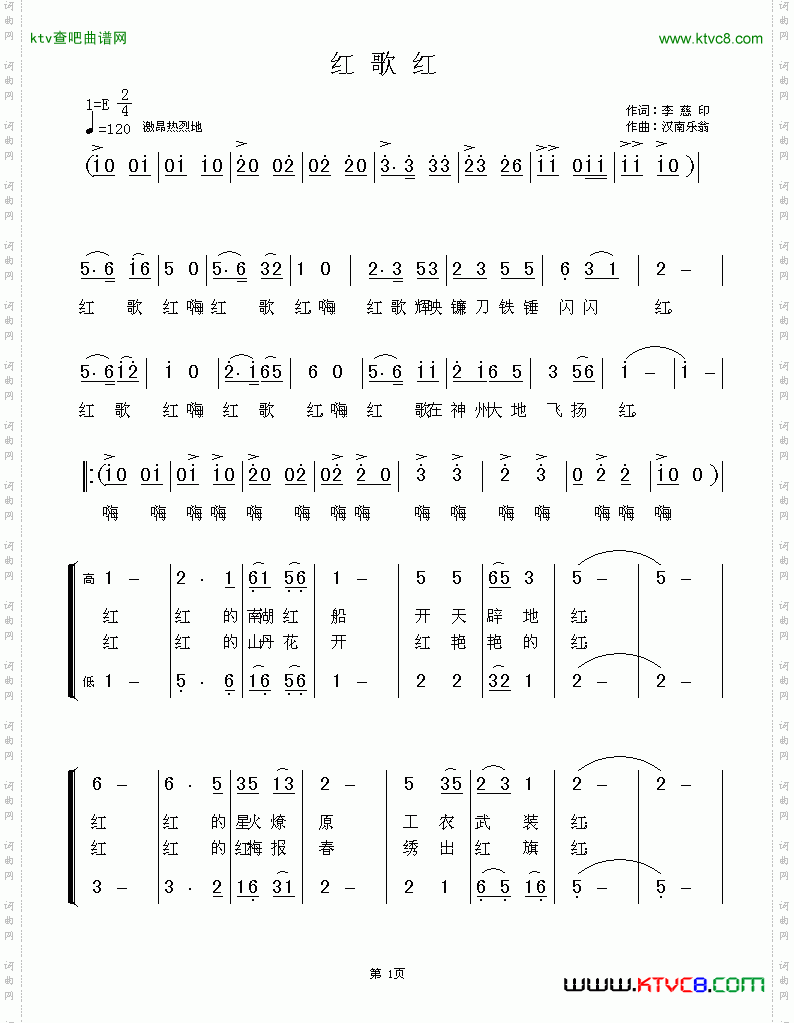 红歌红李印慈词汉南乐翁曲