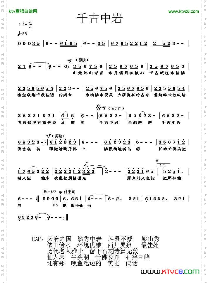 千古中岩简谱