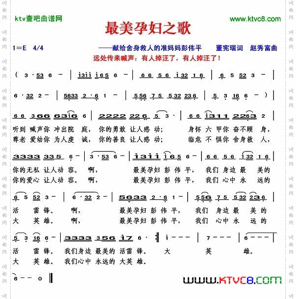 最美孕妇之歌简谱