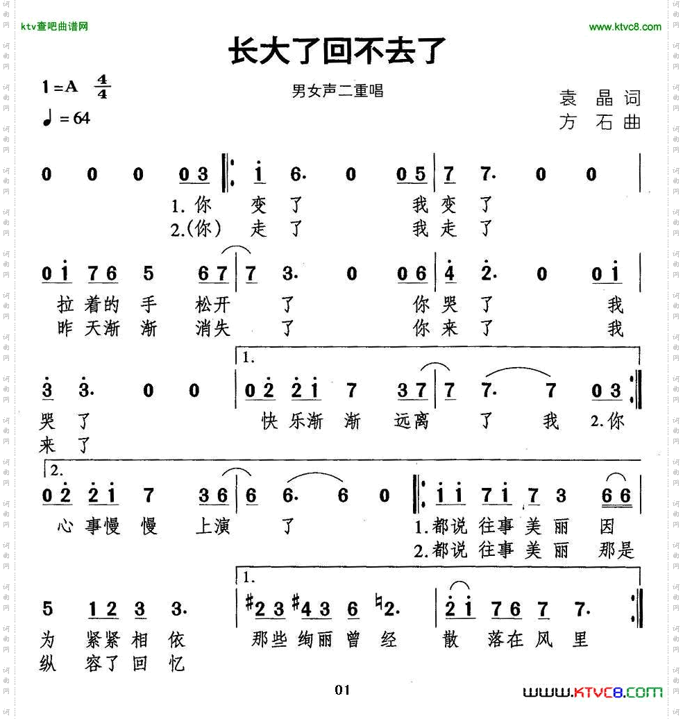 长大了回不去了