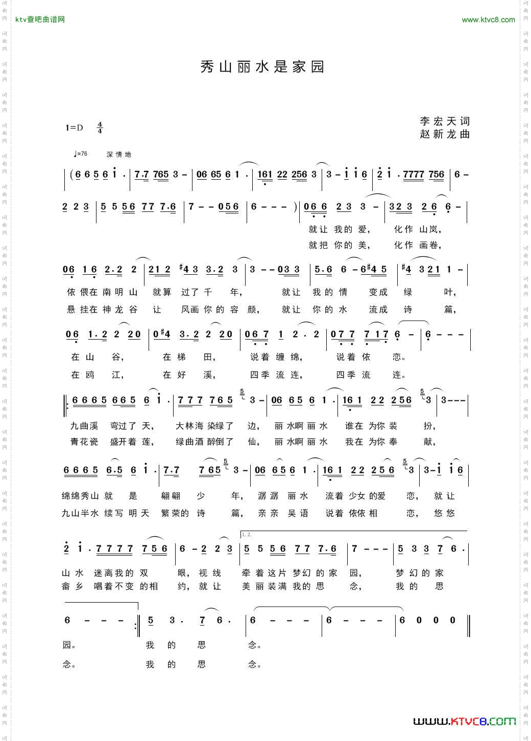 秀山丽水是家园（赵新龙曲）简谱