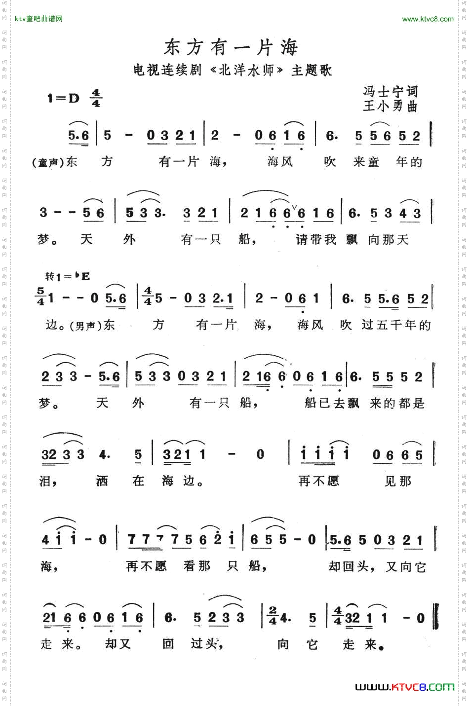 东方有一片海