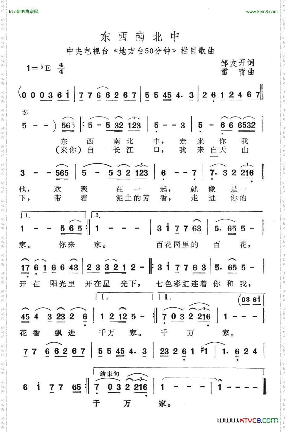 东西南北中中央电视台《地方台50分钟》栏目歌曲