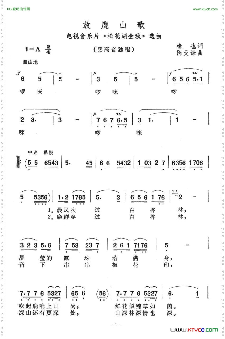 放鹿山歌（电视音乐片《松花湖金秋》选曲）简谱