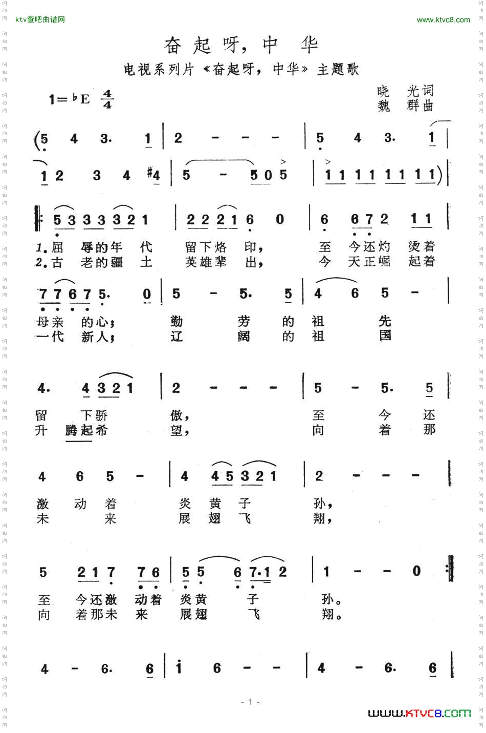 电视系列片《奋起呀,中华》主题歌