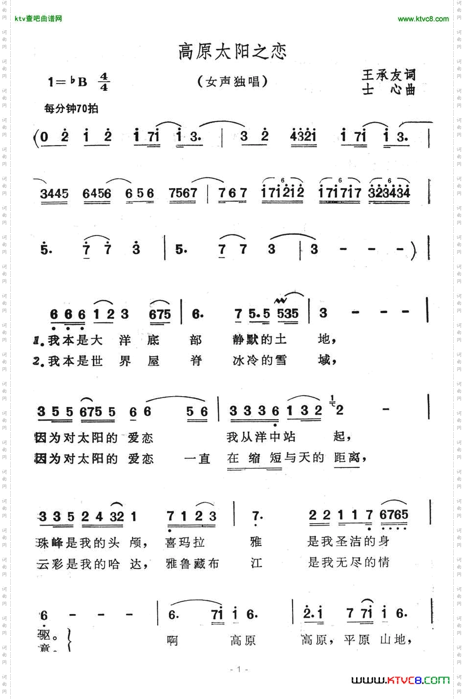 高原太阳之恋