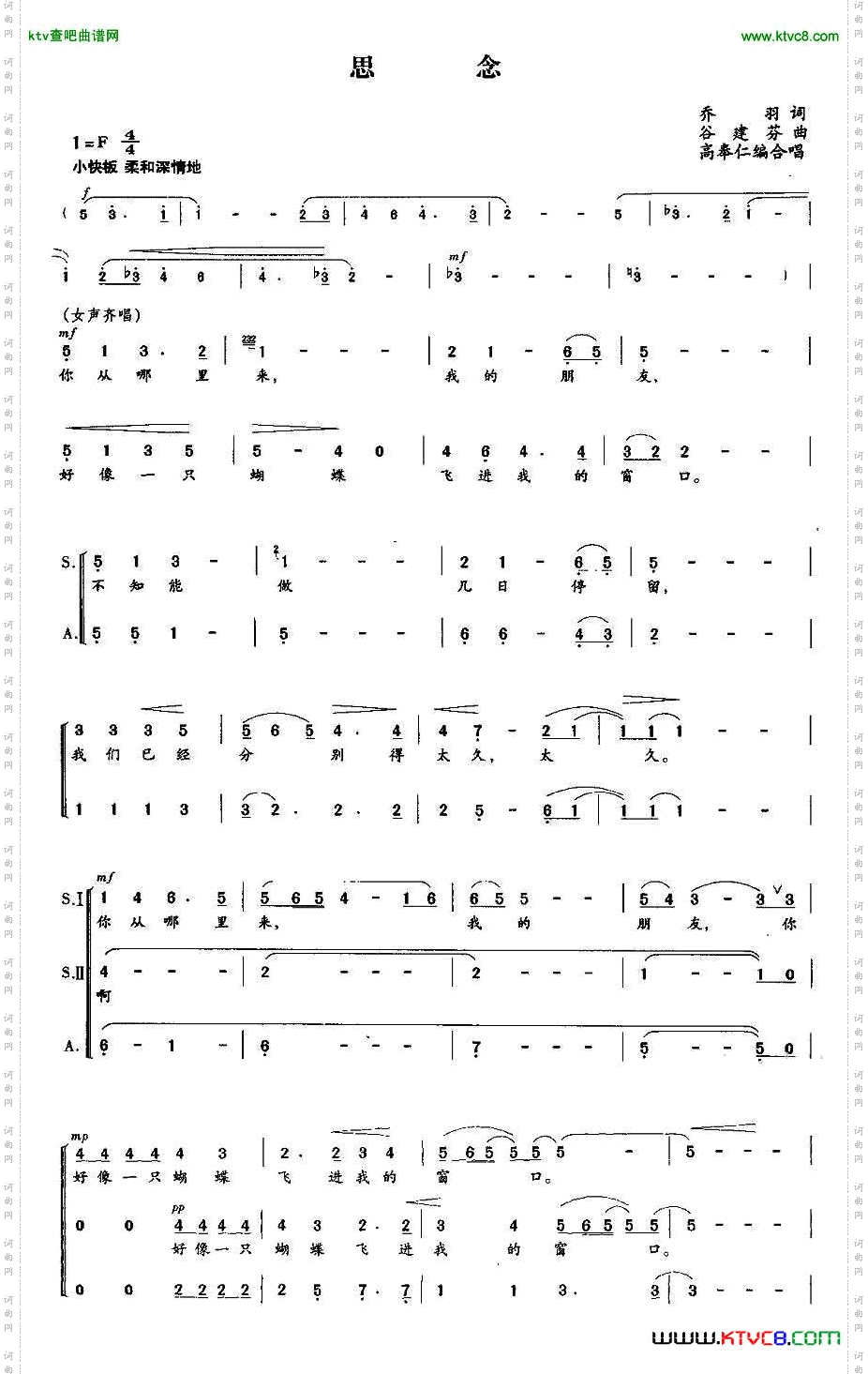 思念高奉仁编合唱版