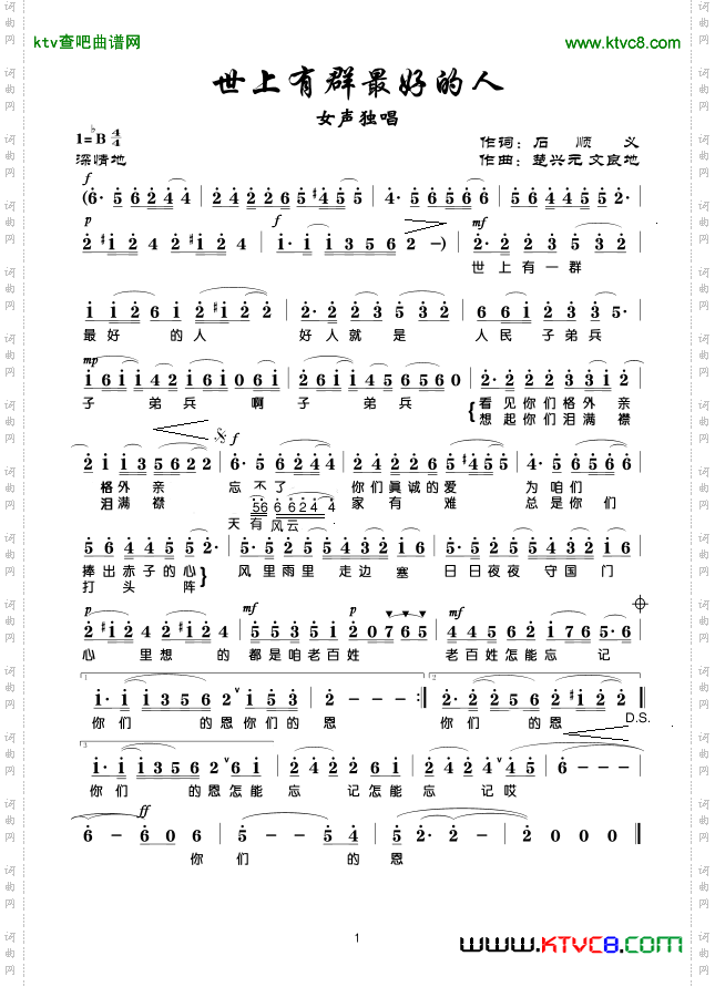 世上有群最好的人_女生独唱