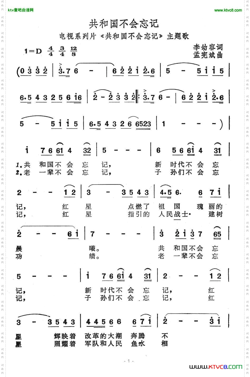共和国不会忘记电视系列片《共和国不会忘记》主题歌