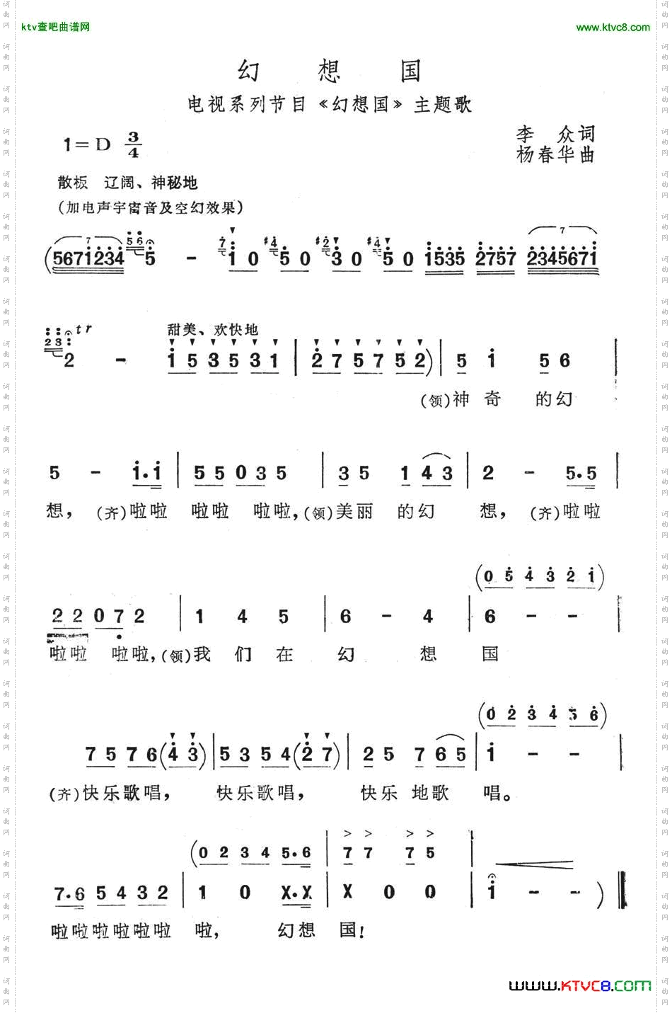 幻想国（电视系列节目《幻想国》主题歌）简谱