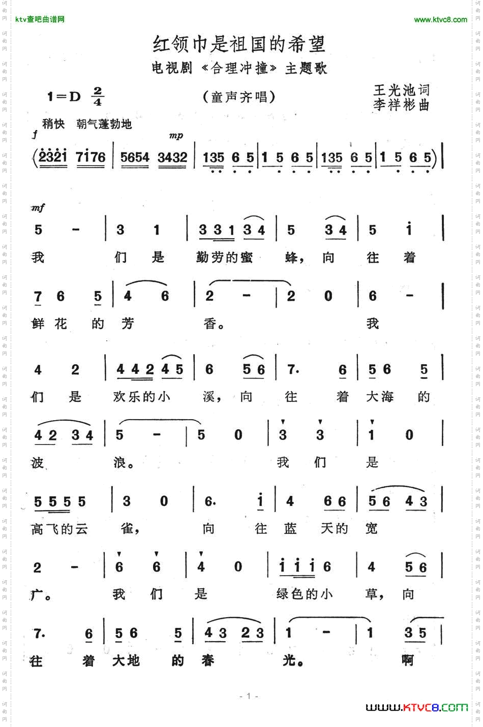 红领巾是祖国的希望_电视连续剧《合理冲撞》主题歌