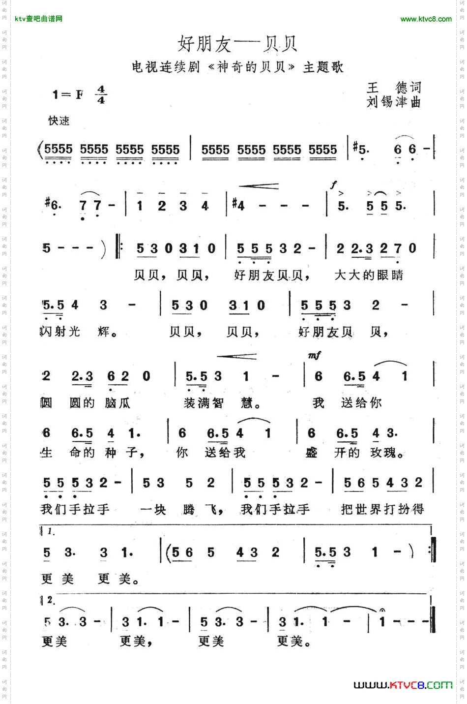 好朋友-贝贝（电视连续剧《神奇的贝贝》主题歌）简谱