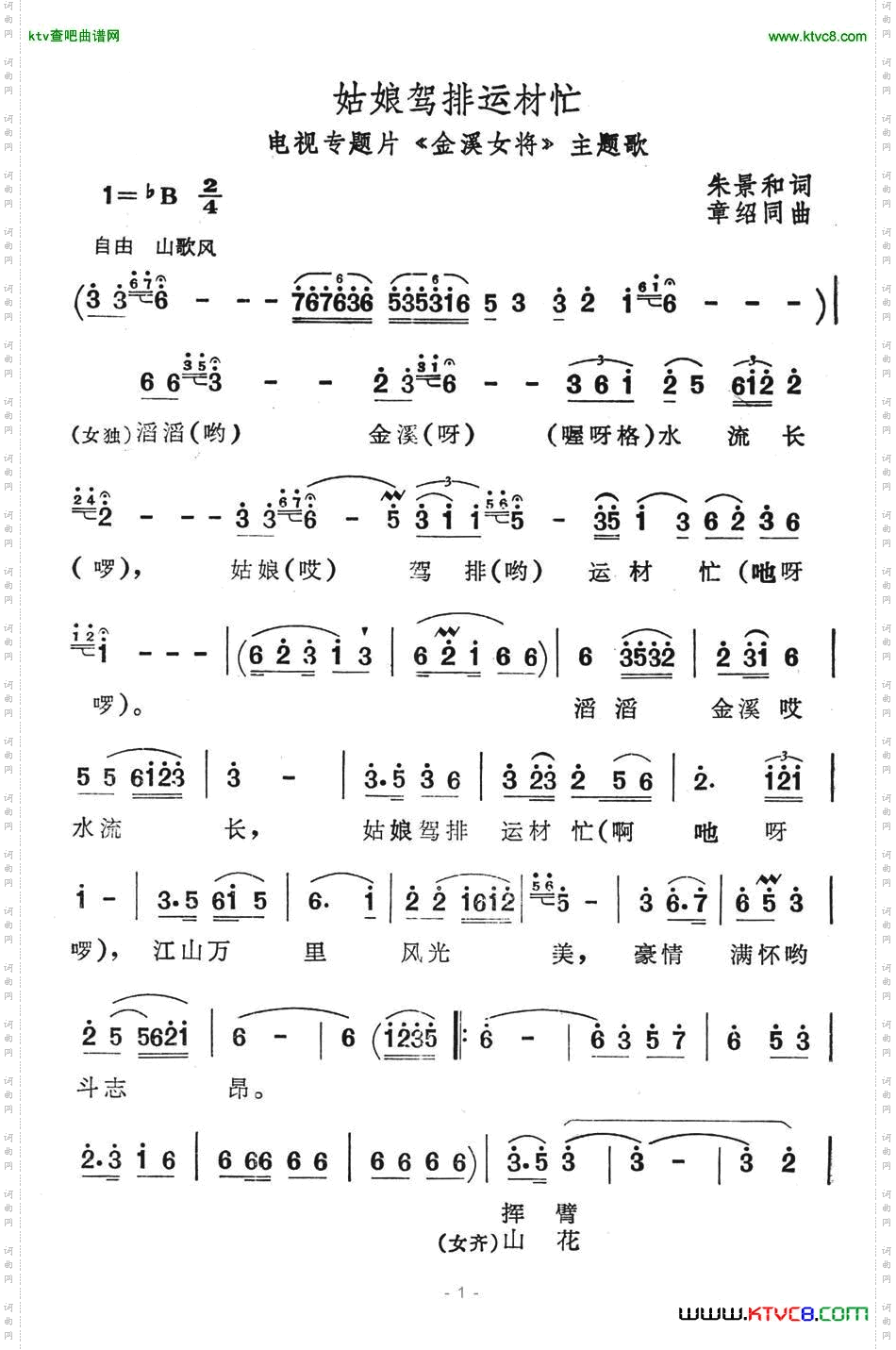 姑娘驾排运材忙《金溪女将》主题歌