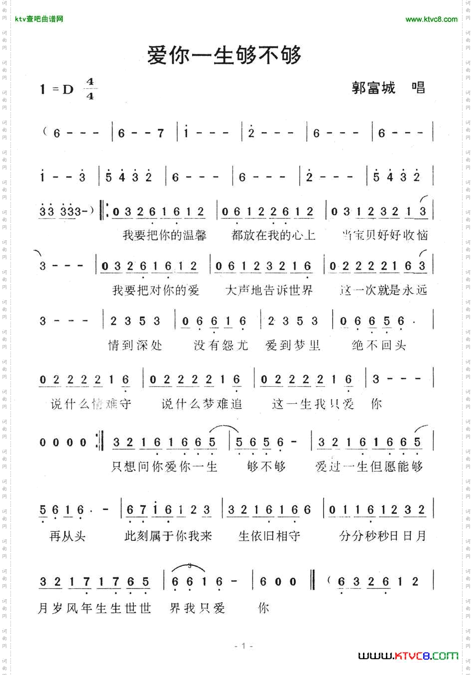 爱你一生够不够