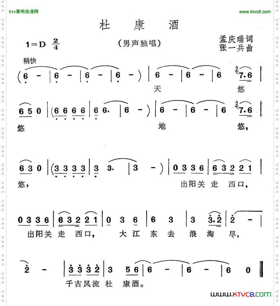 杜康酒简谱