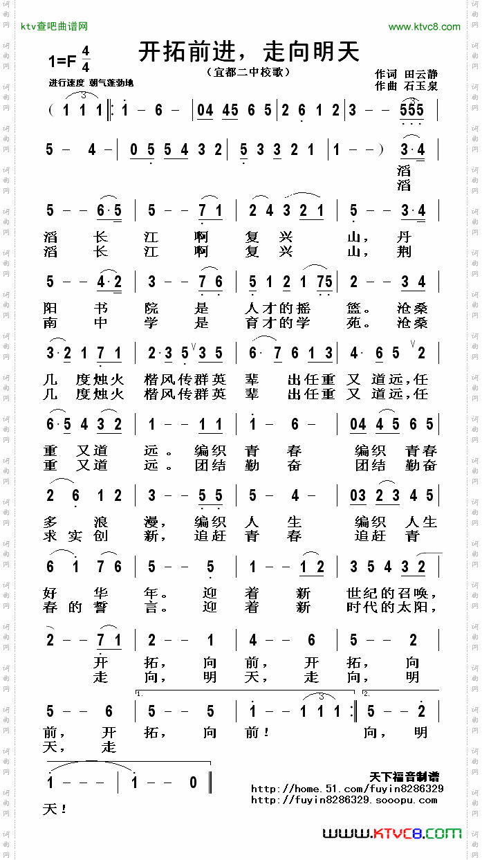 开拓前进走向明天