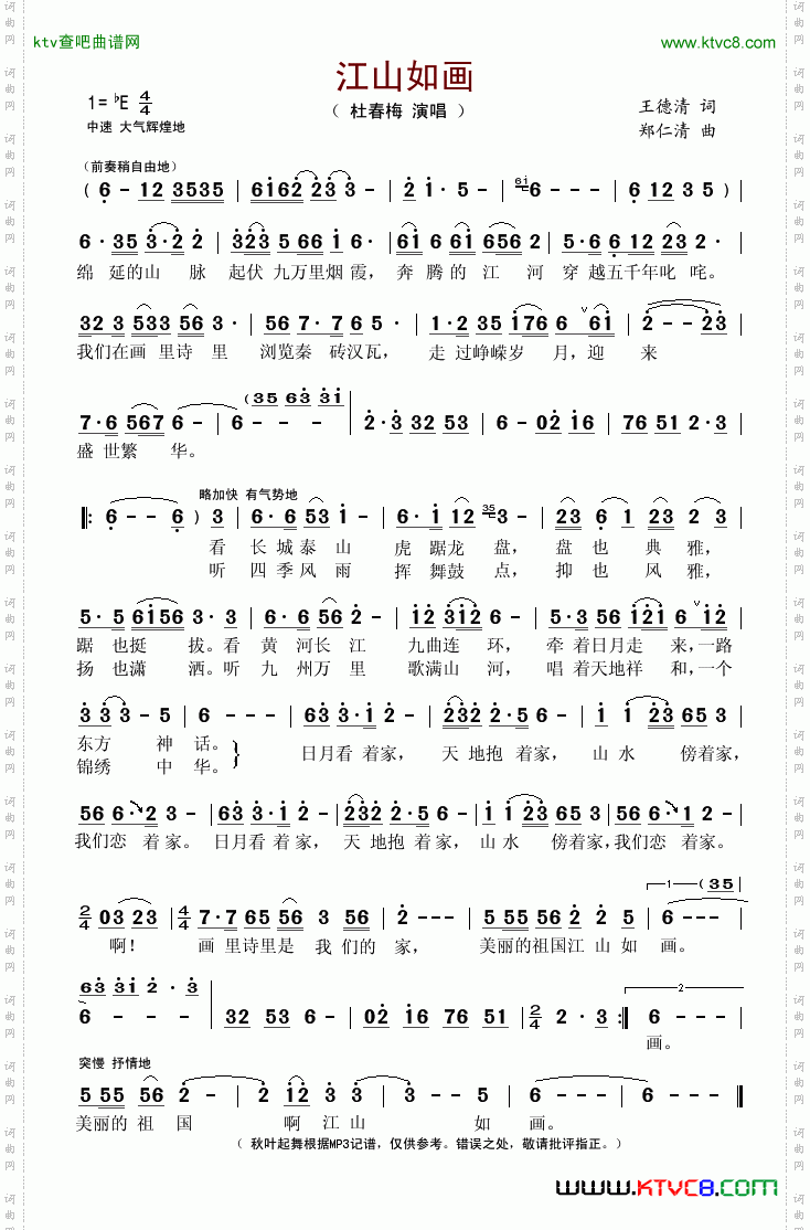 江山如画