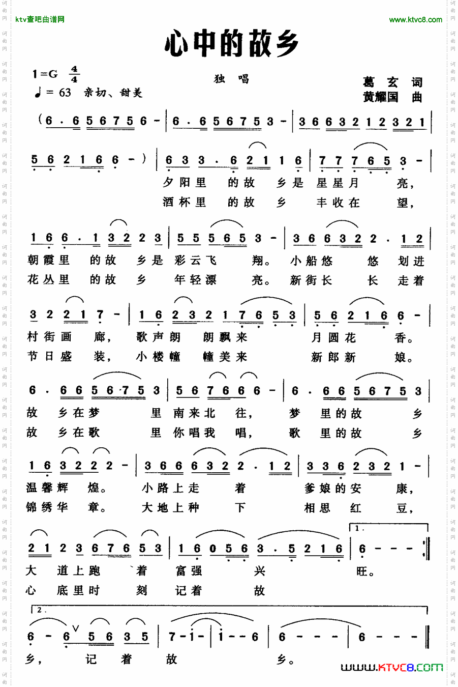 心中的故乡葛玄词黄耀国曲