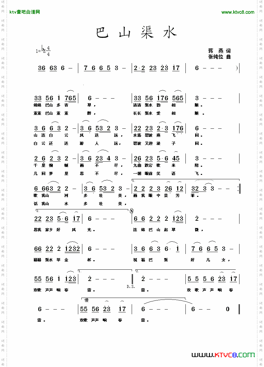 巴山渠水