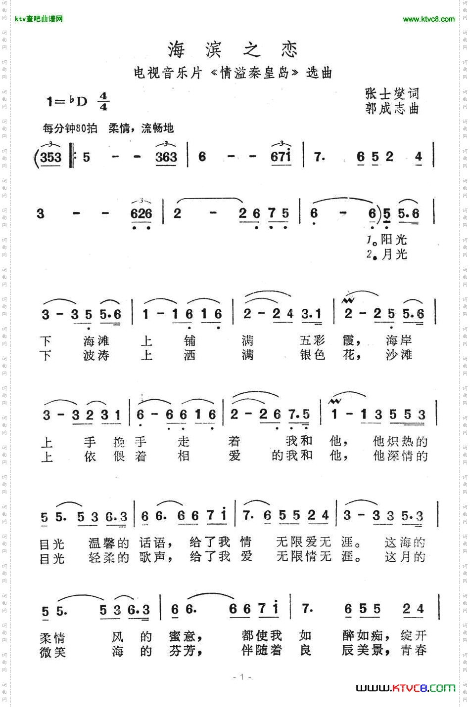海滨之恋电视音乐片《情溢秦皇岛》选曲