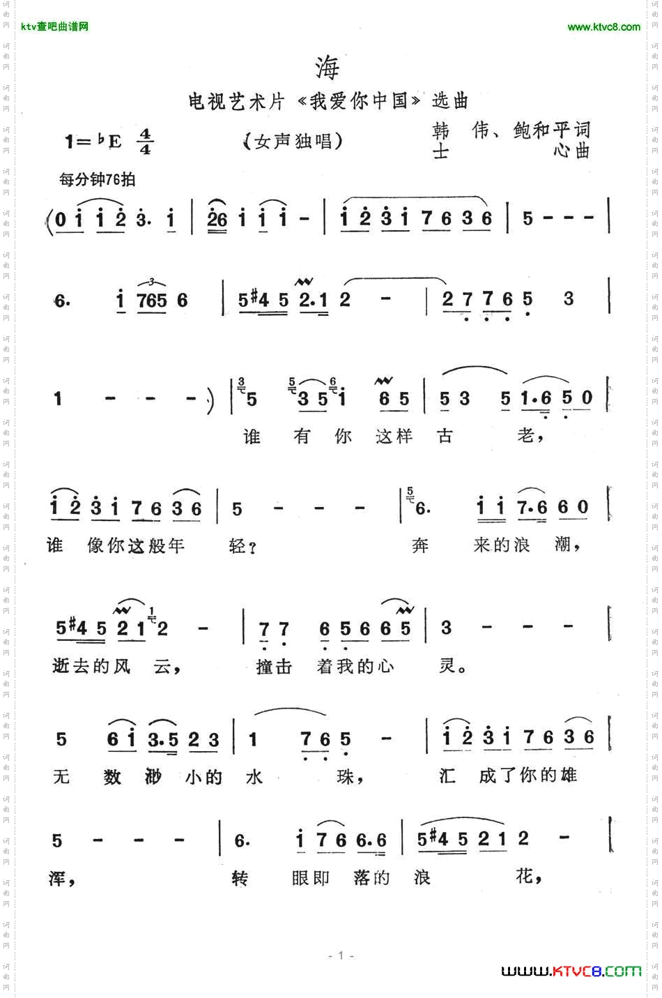海（电视艺术片《我爱你中国》选曲）简谱