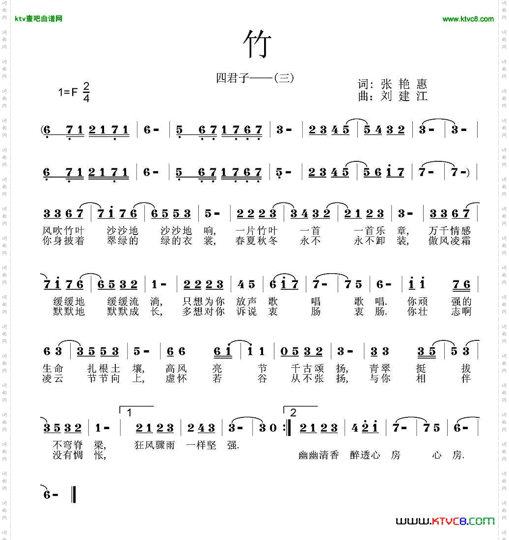 竹（四君子之三）简谱