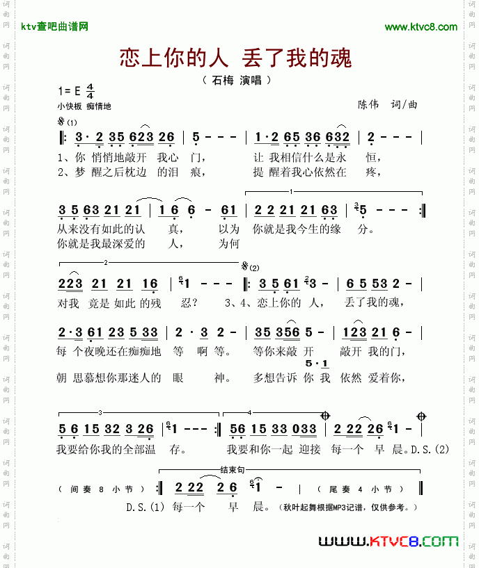 恋上你的人丢了我的魂