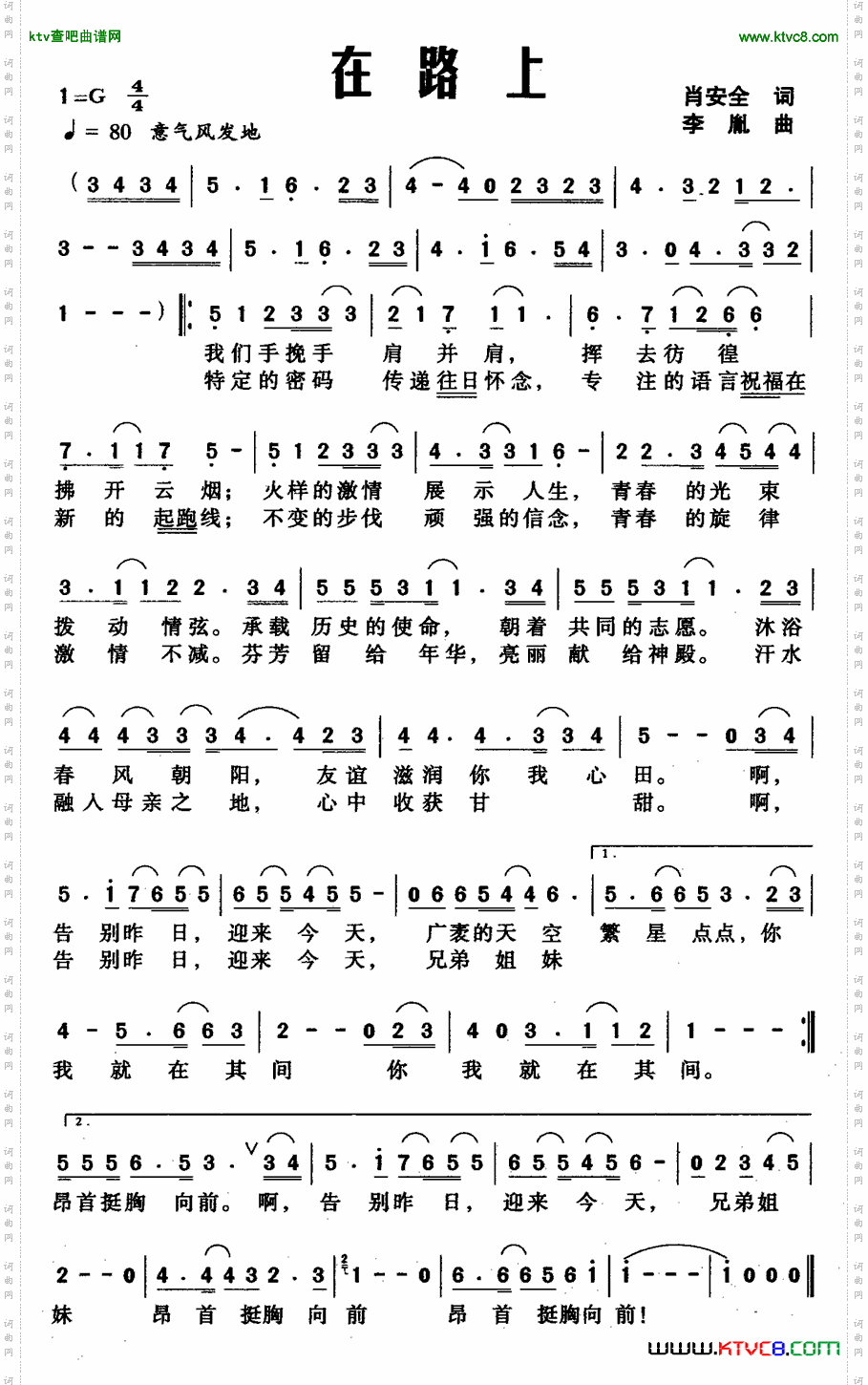 在路上肖安全词李胤曲