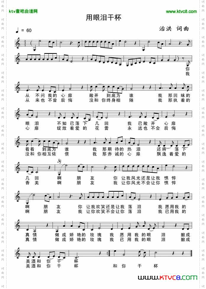 用眼泪干杯