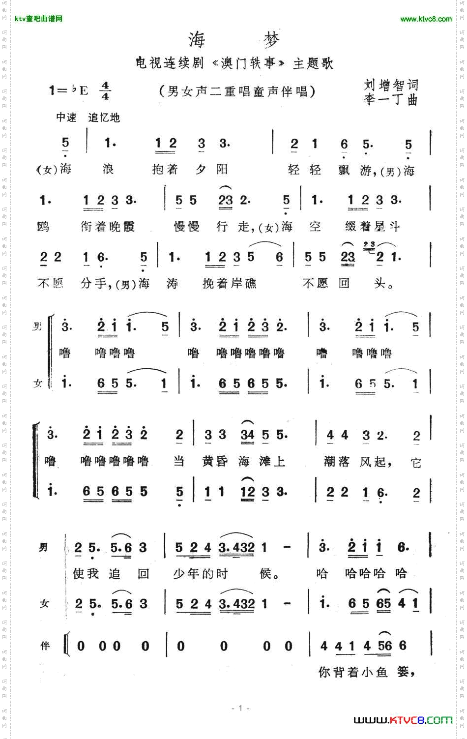 海梦电视连续剧《澳门轶事》主题歌