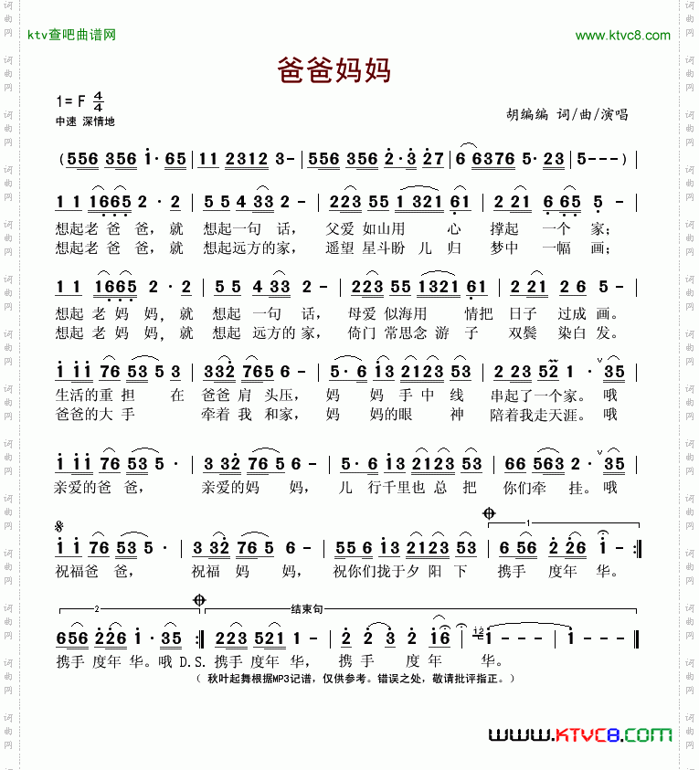 爸爸妈妈（胡编编词曲）简谱