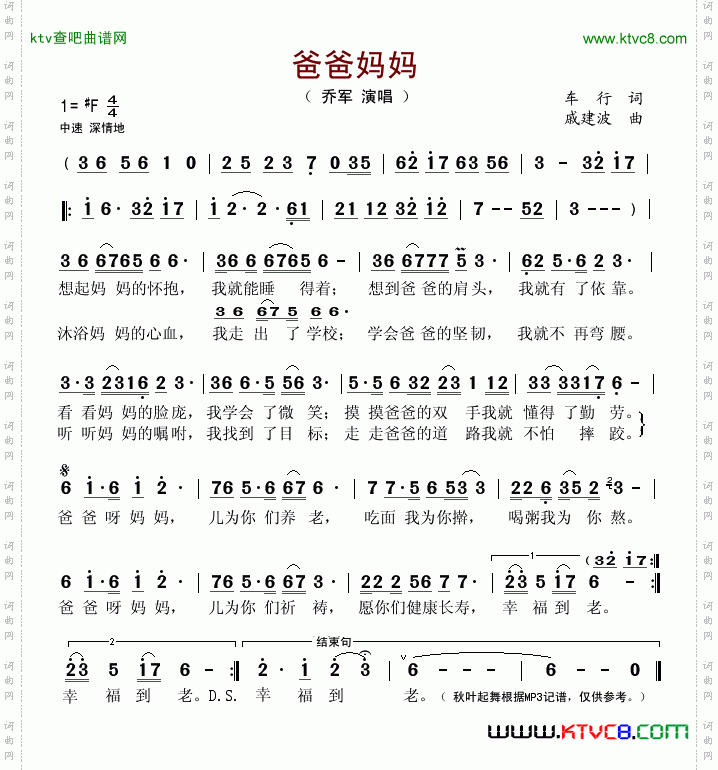爸爸妈妈车行词戚建波曲