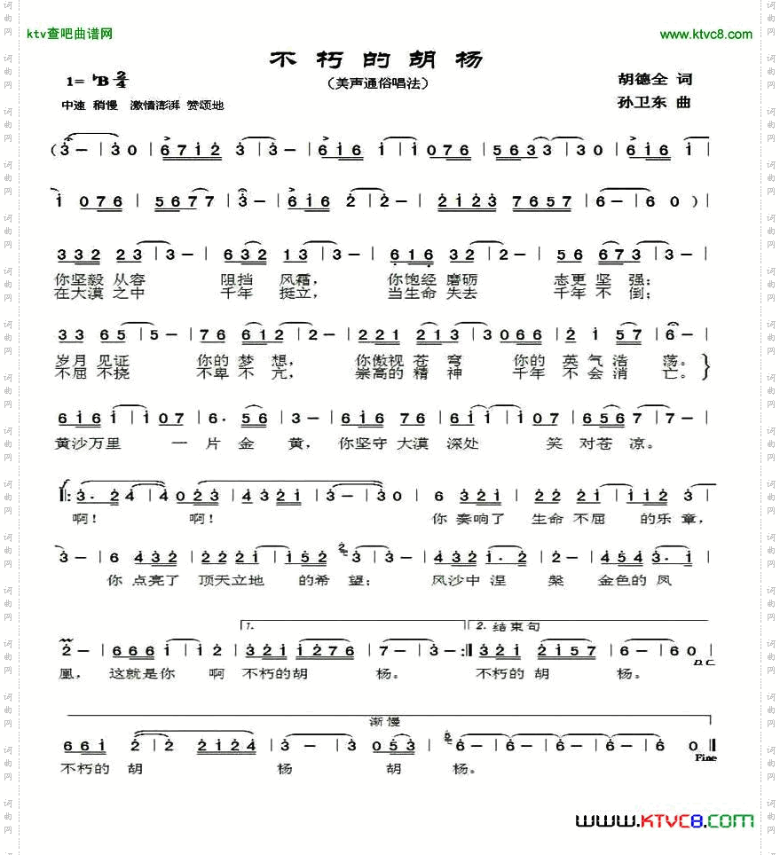 不朽的胡杨简谱