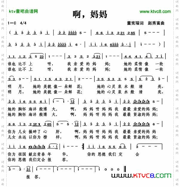 啊，妈妈（董宪瑞词）简谱