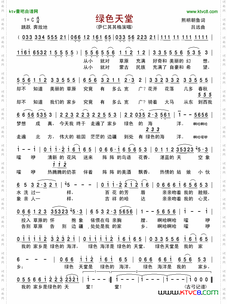 绿色天堂