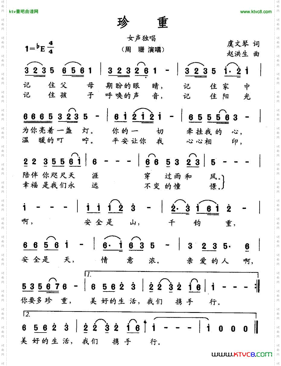 珍重虞文琴词赵洪生曲