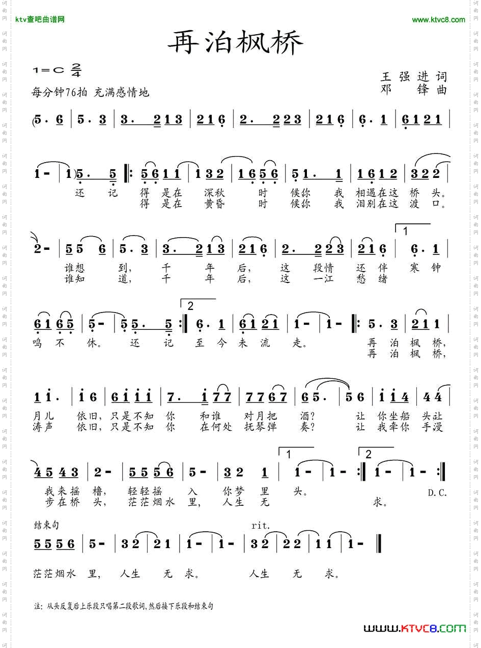 再泊枫桥王强进词邓锋曲