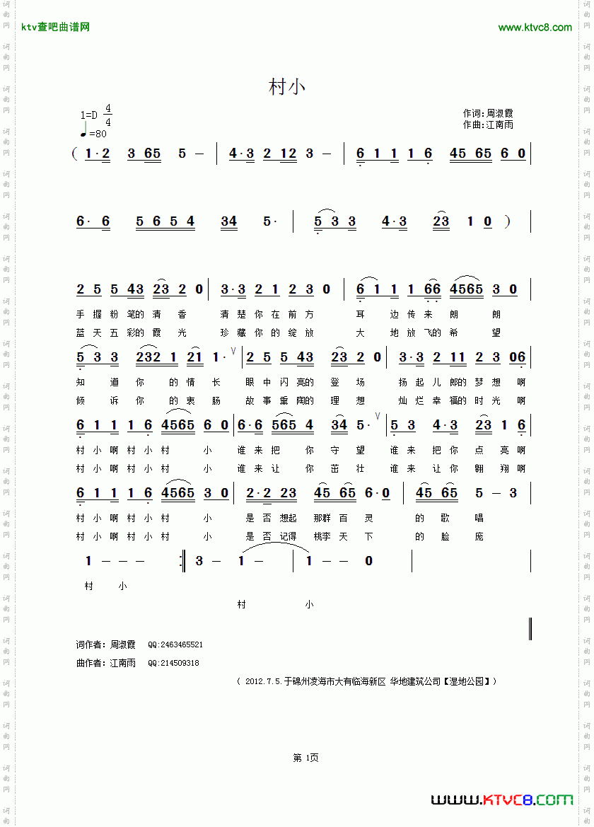 村小