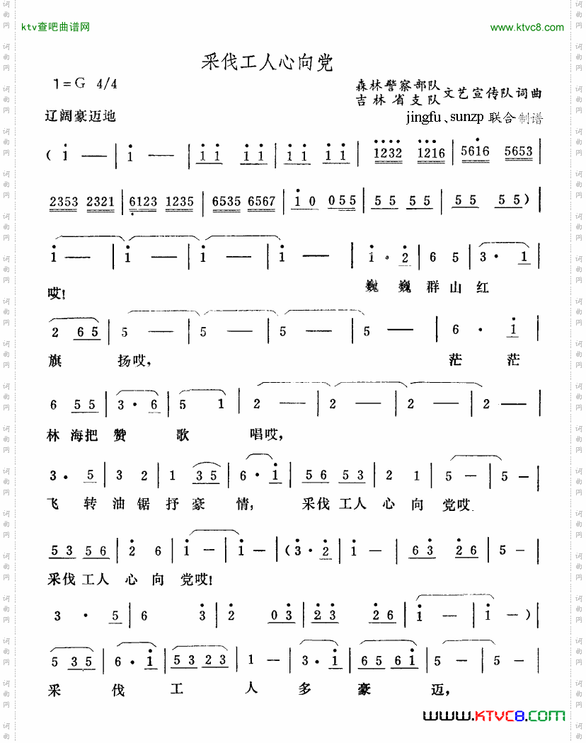 采伐工人心向党